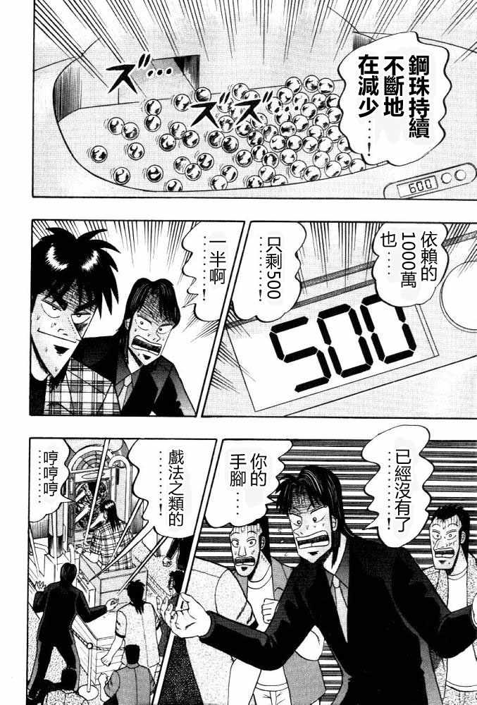 赌博破戒录 第11卷 第150页