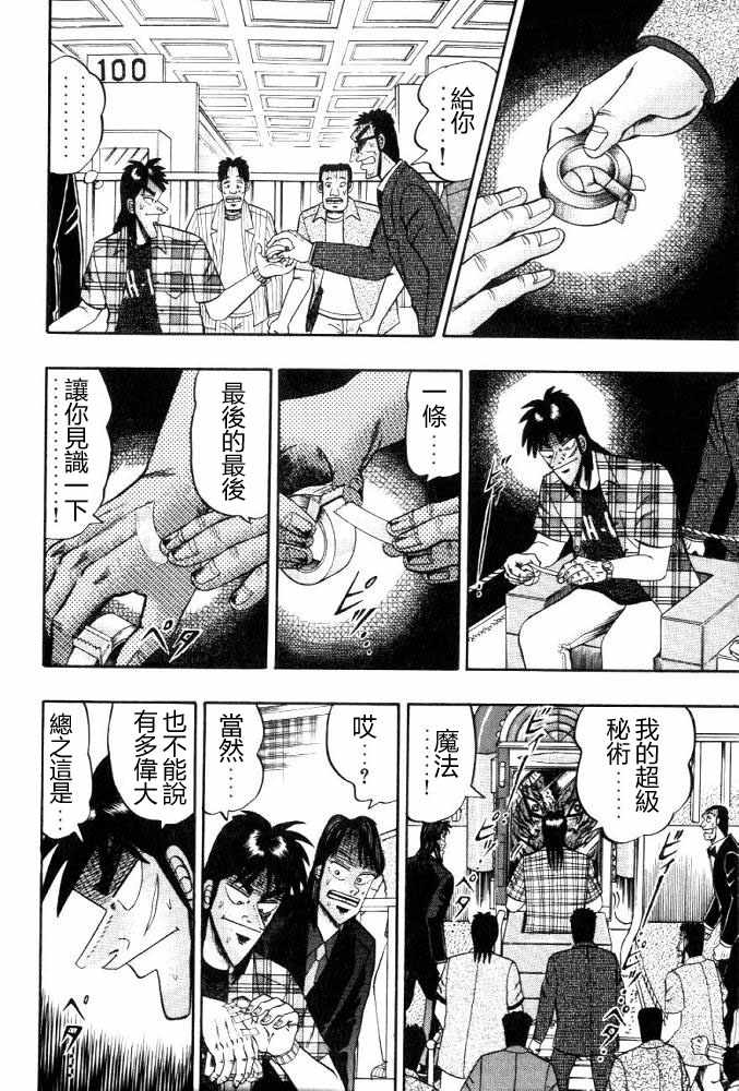 赌博破戒录 第11卷 第152页