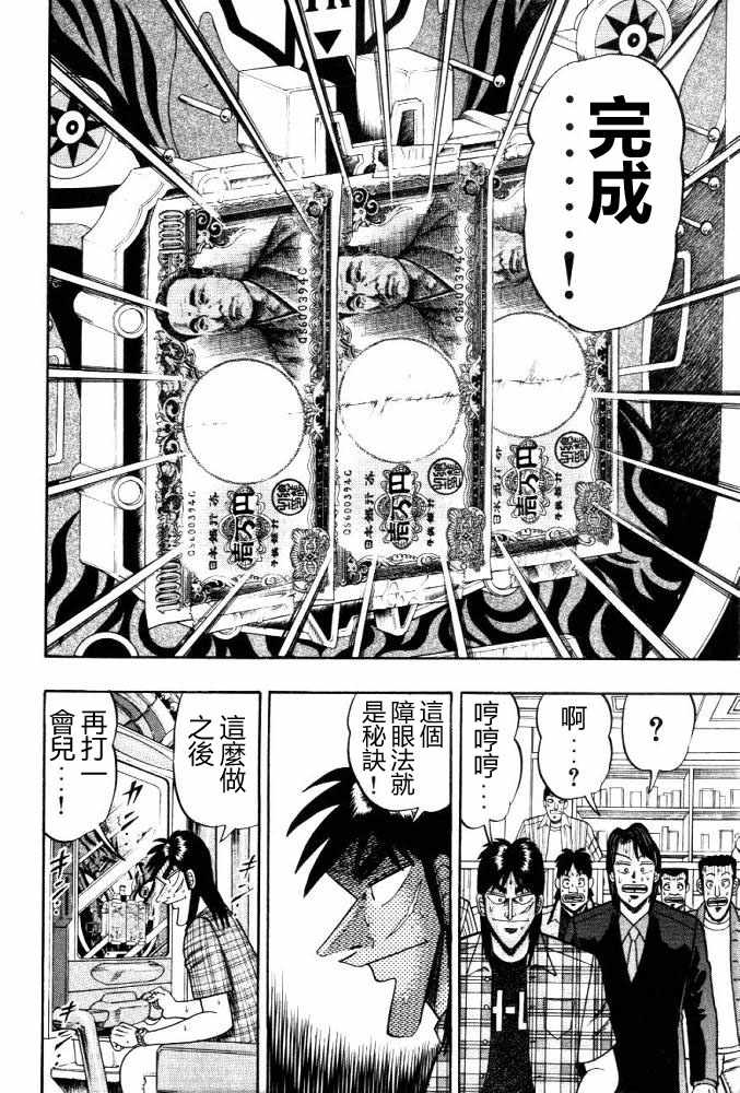 赌博破戒录 第11卷 第154页