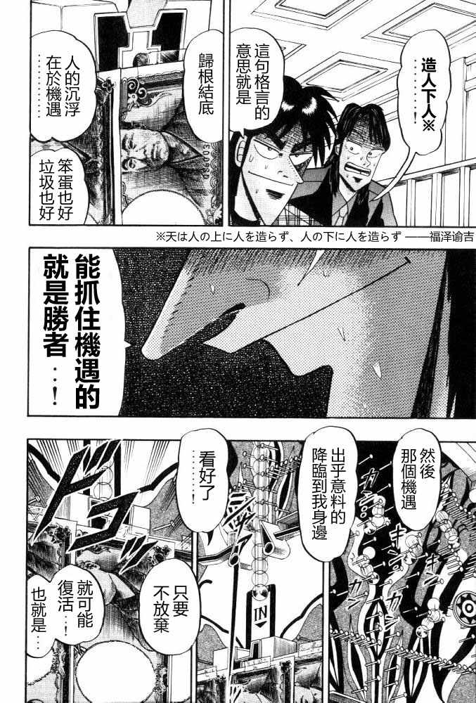 赌博破戒录 第11卷 第156页