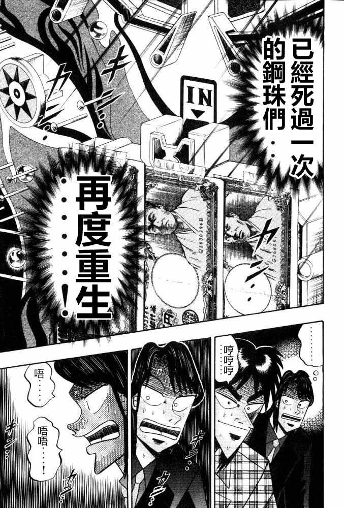 赌博破戒录 第11卷 第157页