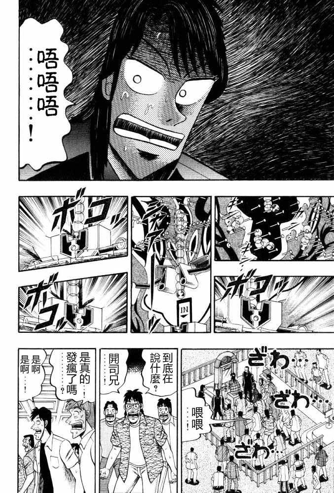 赌博破戒录 第11卷 第158页