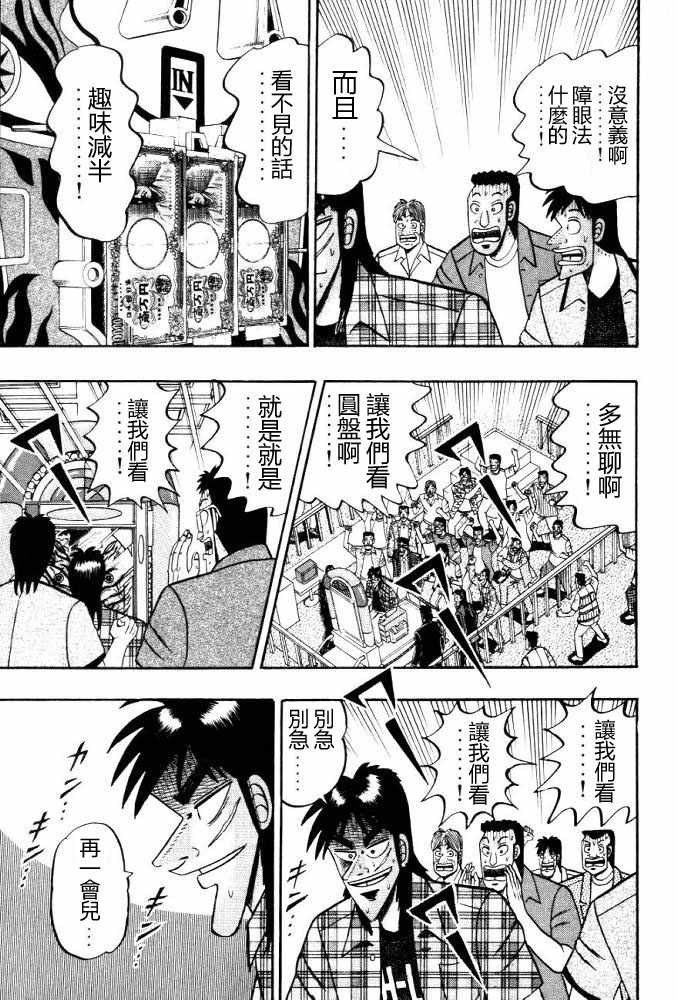 赌博破戒录 第11卷 第159页