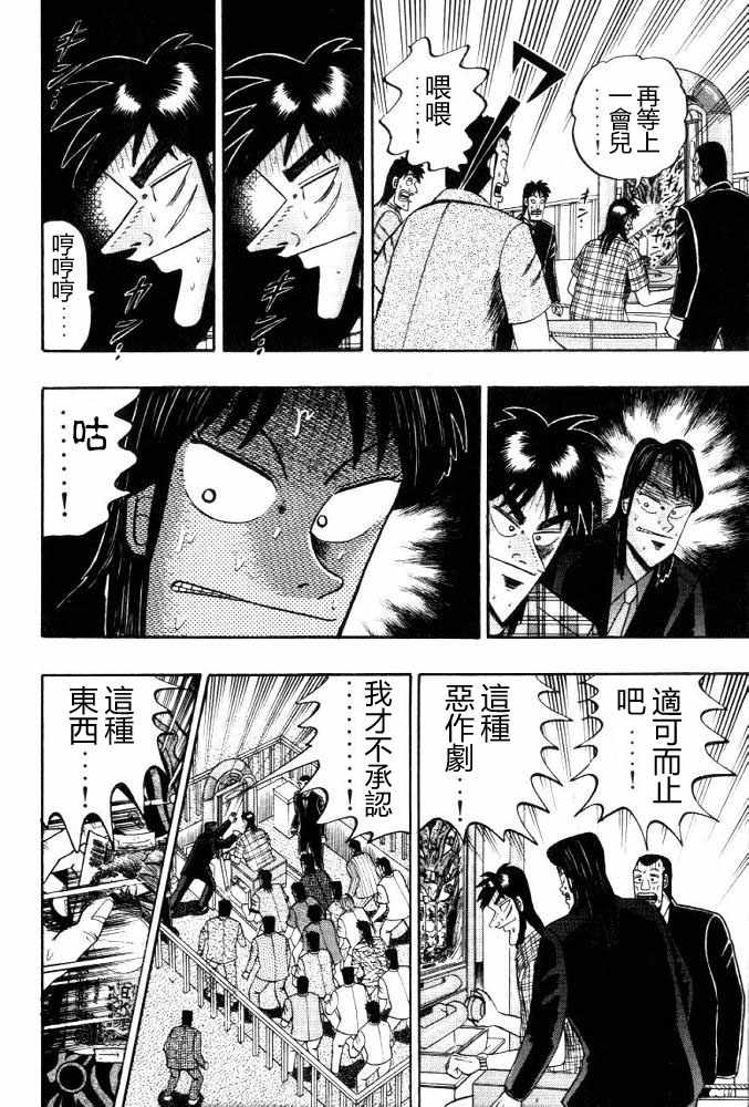 赌博破戒录 第11卷 第160页