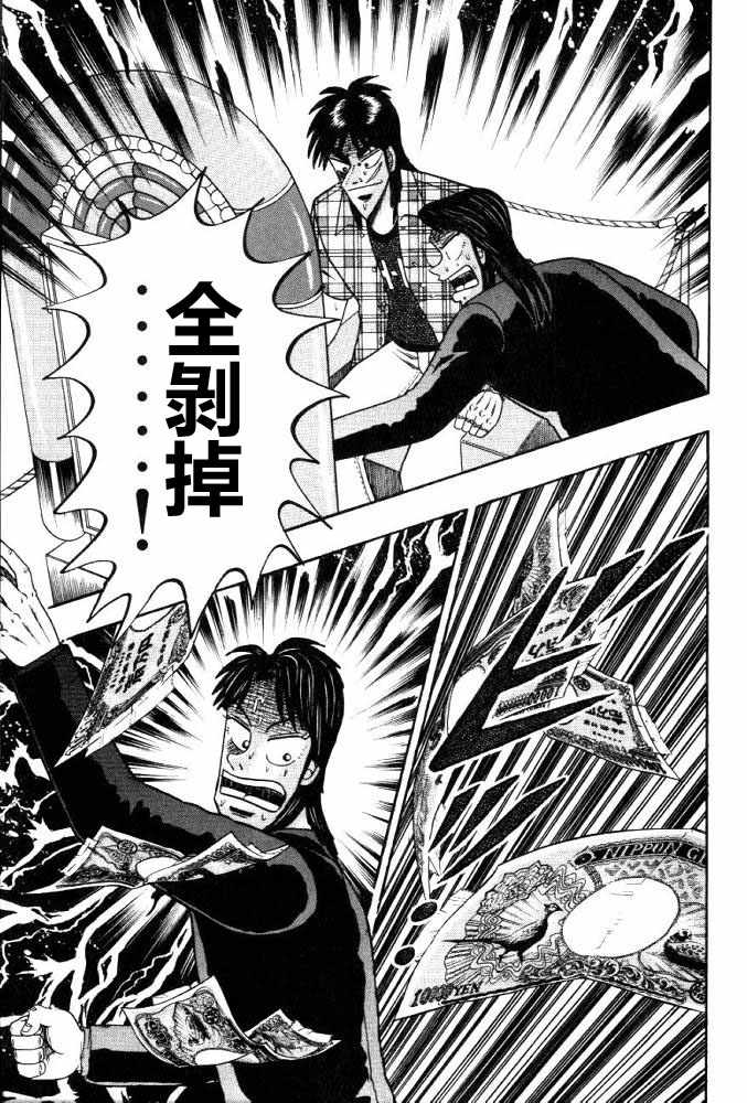 赌博破戒录 第11卷 第161页