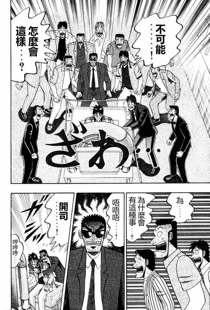 赌博破戒录 第11卷 第164页