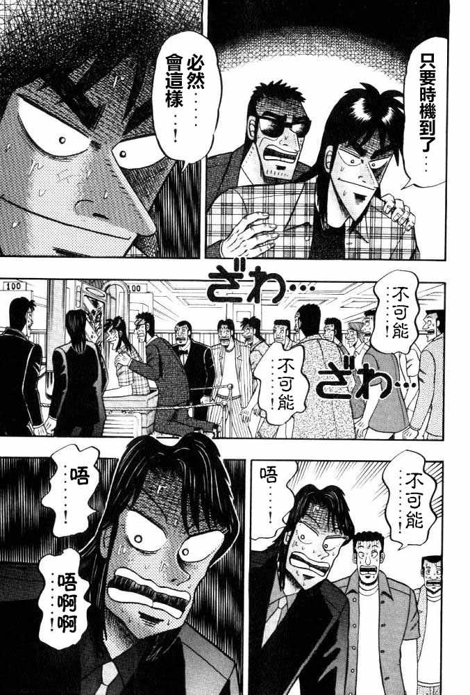 赌博破戒录 第11卷 第165页