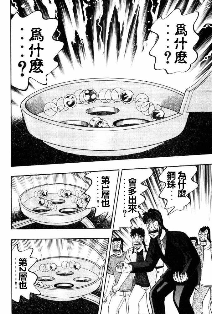 赌博破戒录 第11卷 第166页