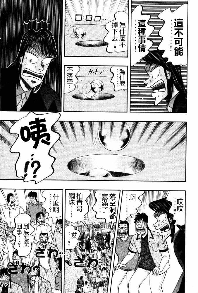 赌博破戒录 第11卷 第167页