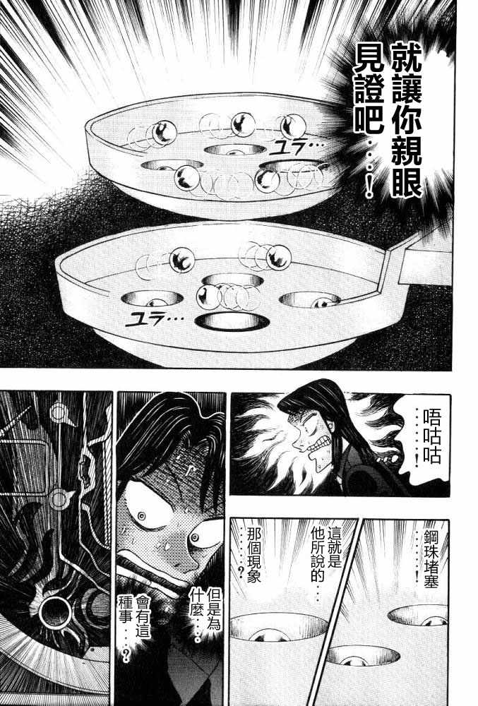 赌博破戒录 第11卷 第169页