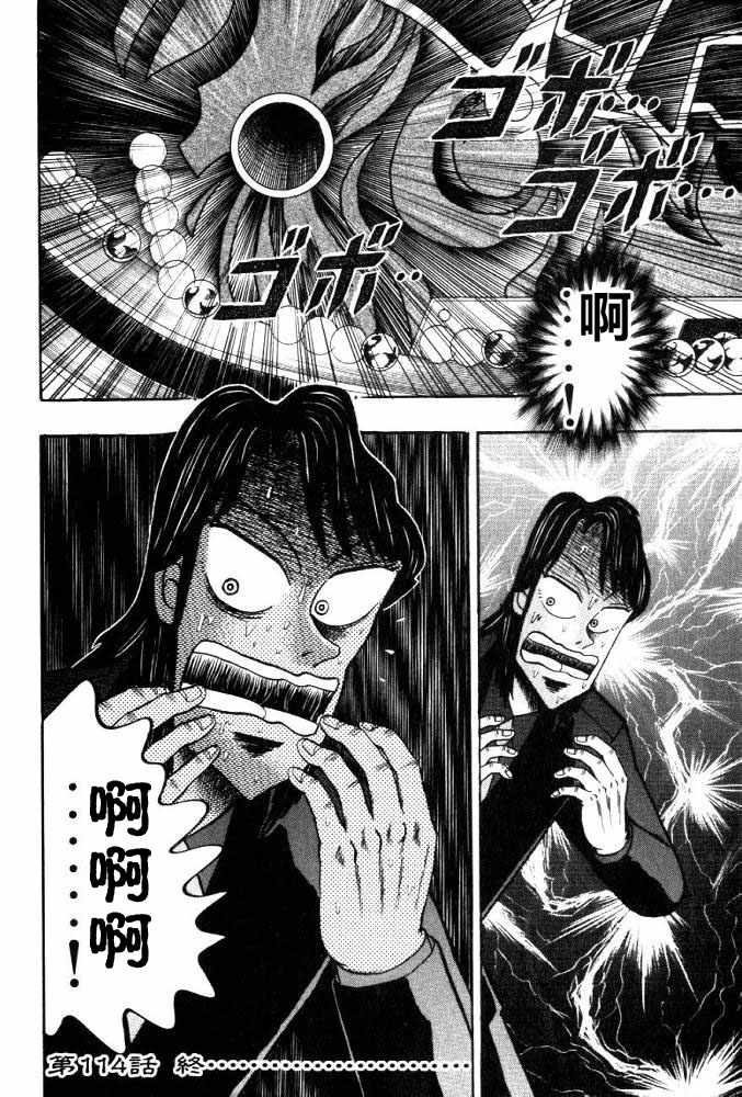 赌博破戒录 第11卷 第170页