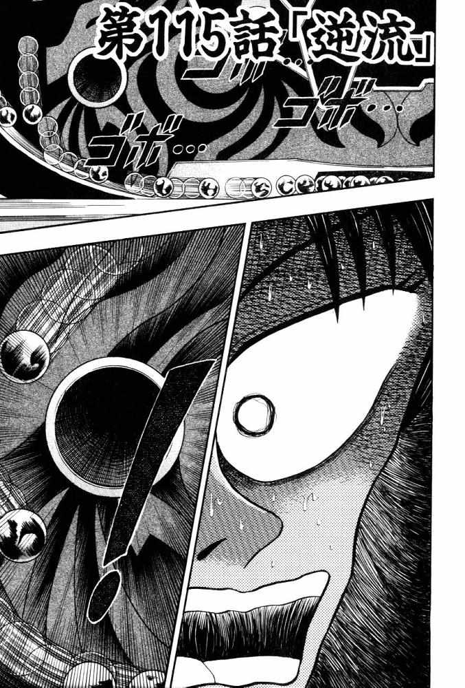 赌博破戒录 第11卷 第171页