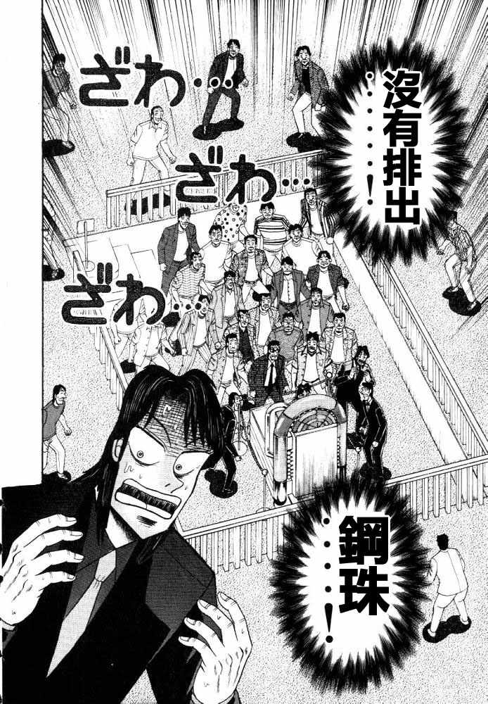 赌博破戒录 第11卷 第172页