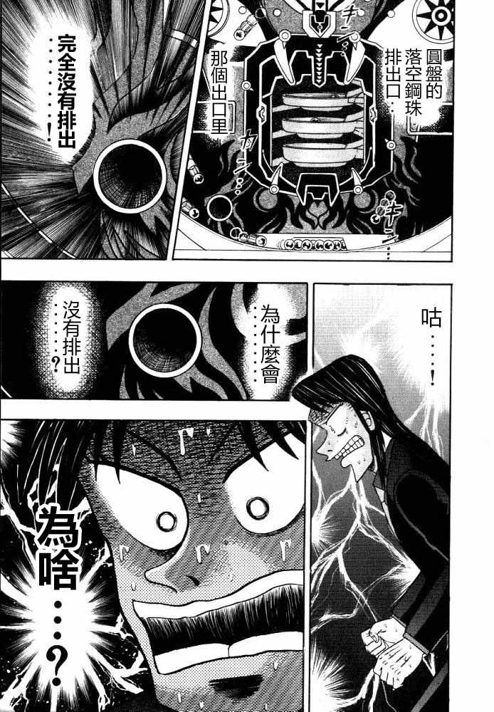 赌博破戒录 第11卷 第173页