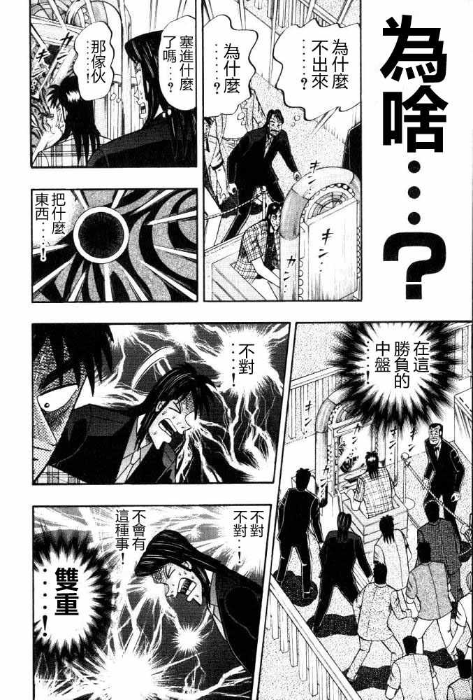 赌博破戒录 第11卷 第174页