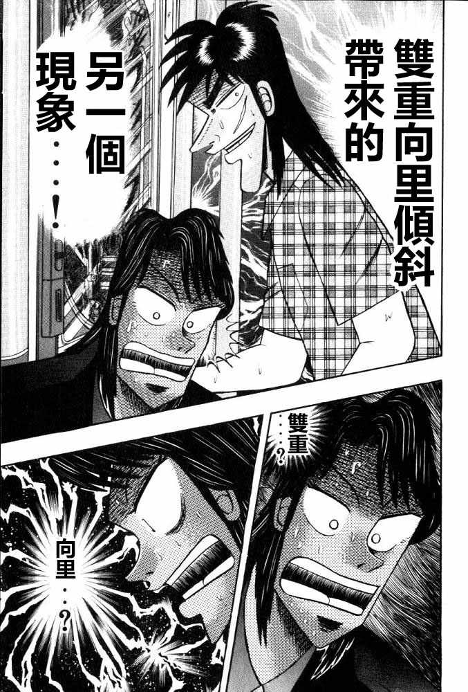 赌博破戒录 第11卷 第175页