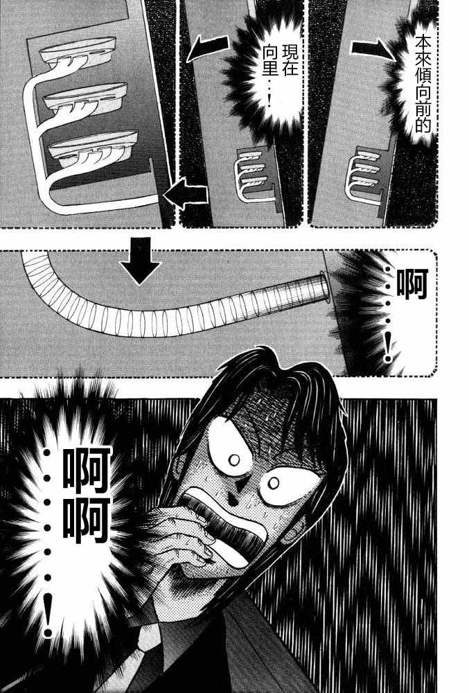 赌博破戒录 第11卷 第177页