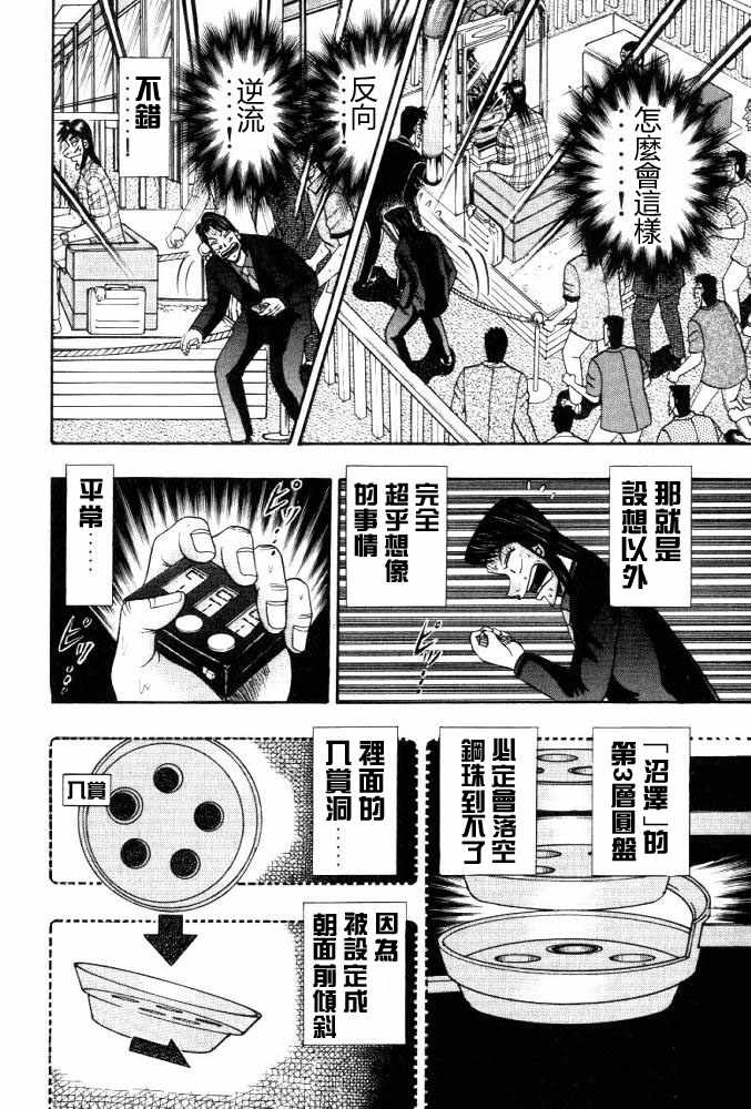 赌博破戒录 第11卷 第178页