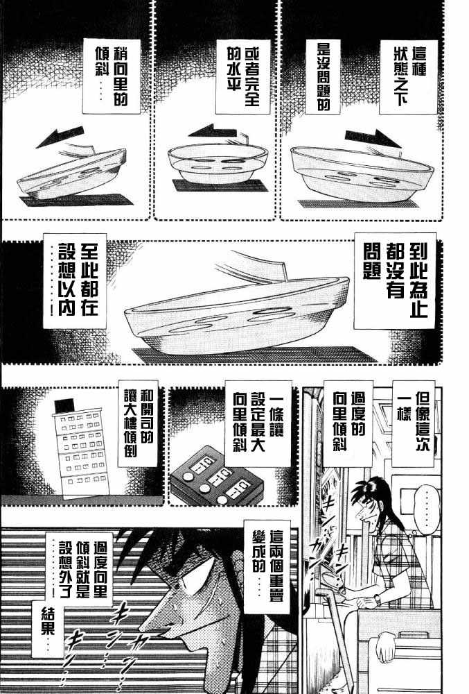 赌博破戒录 第11卷 第179页