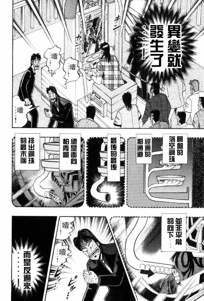 赌博破戒录 第11卷 第180页