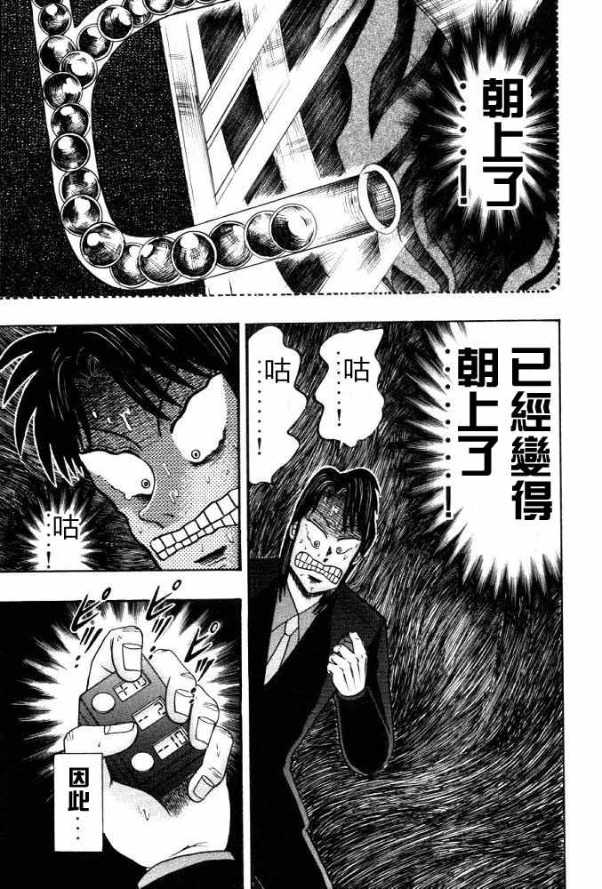 赌博破戒录 第11卷 第181页