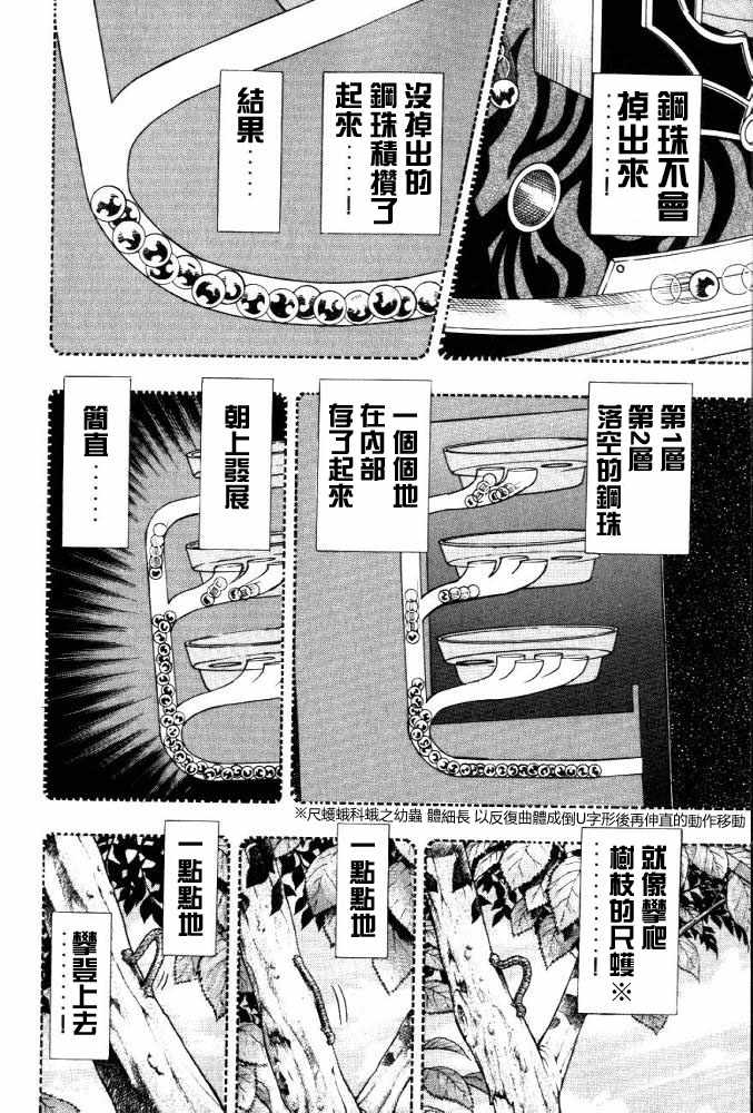 赌博破戒录 第11卷 第182页