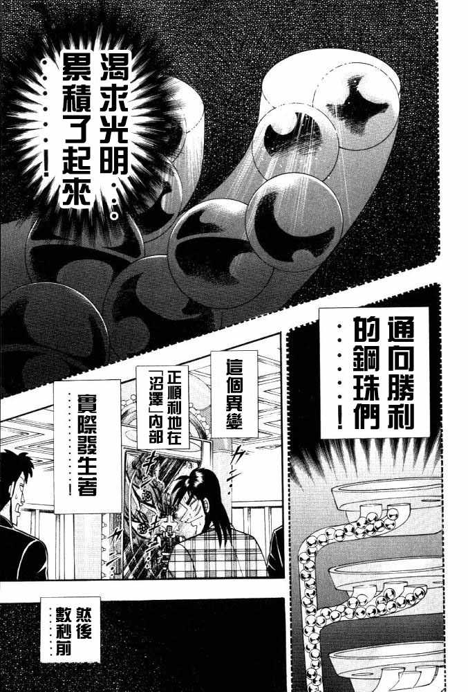 赌博破戒录 第11卷 第183页