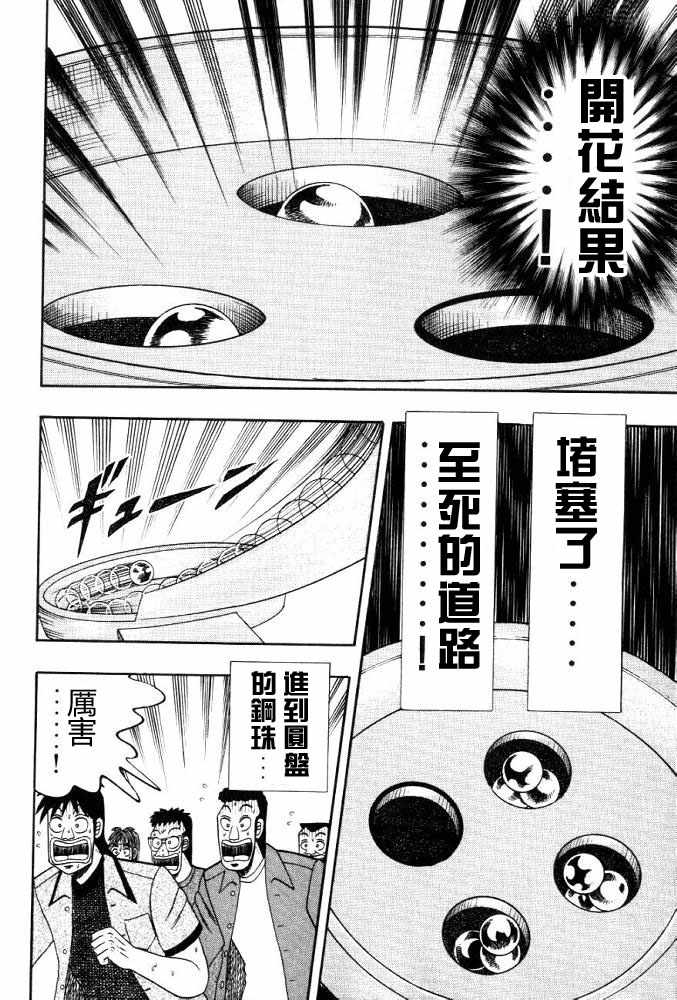 赌博破戒录 第11卷 第184页