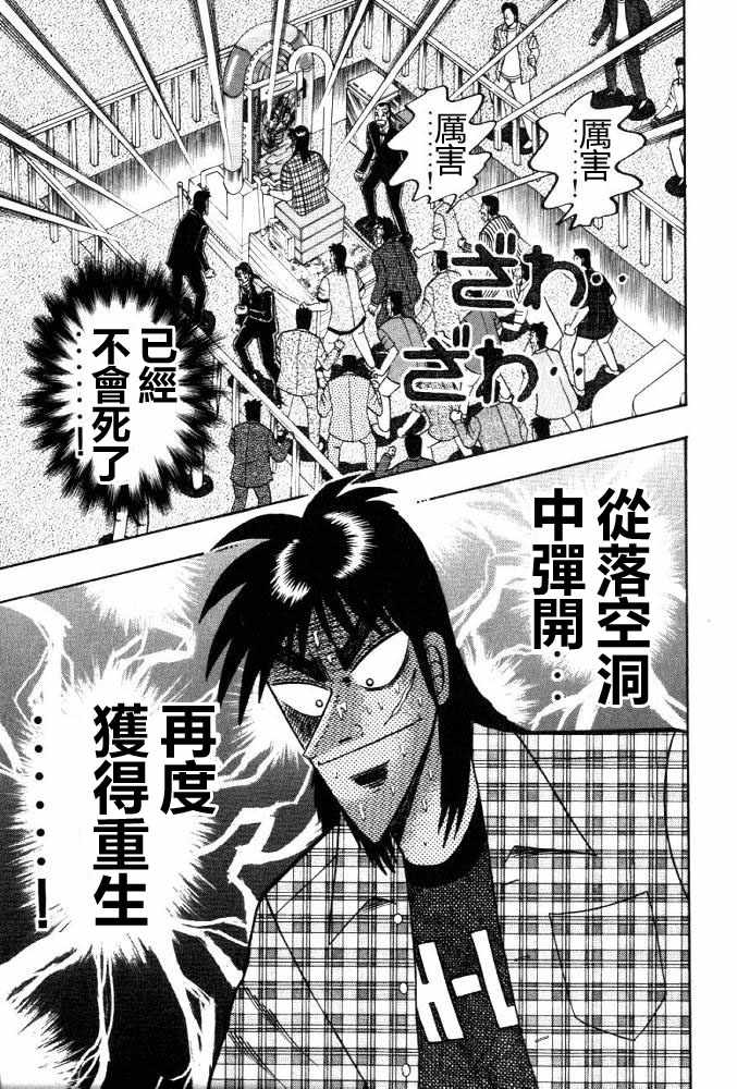 赌博破戒录 第11卷 第185页