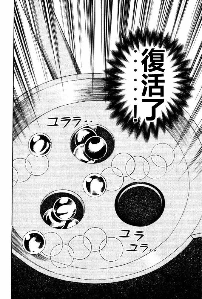 赌博破戒录 第11卷 第186页