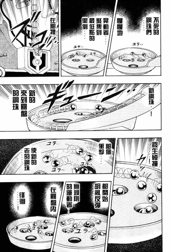 赌博破戒录 第11卷 第187页