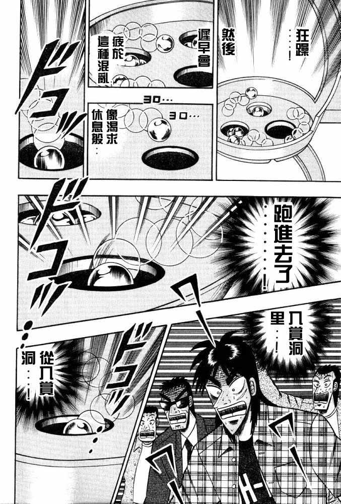 赌博破戒录 第11卷 第188页