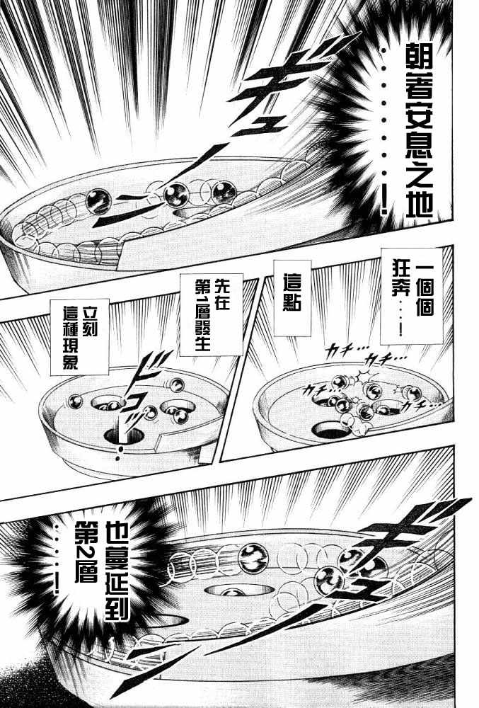 赌博破戒录 第11卷 第189页