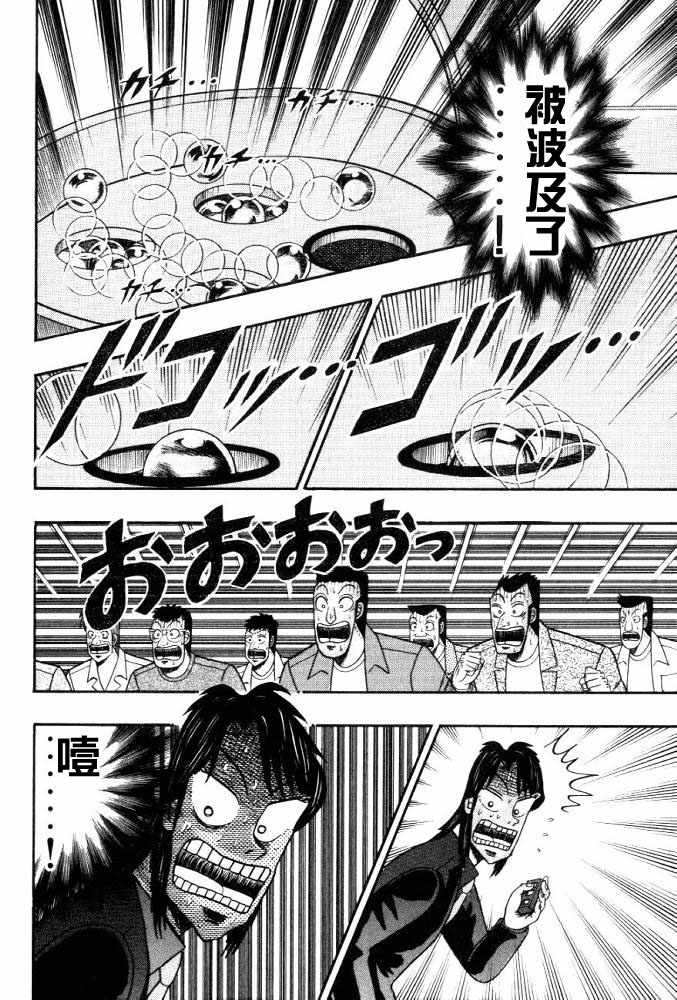 赌博破戒录 第11卷 第190页