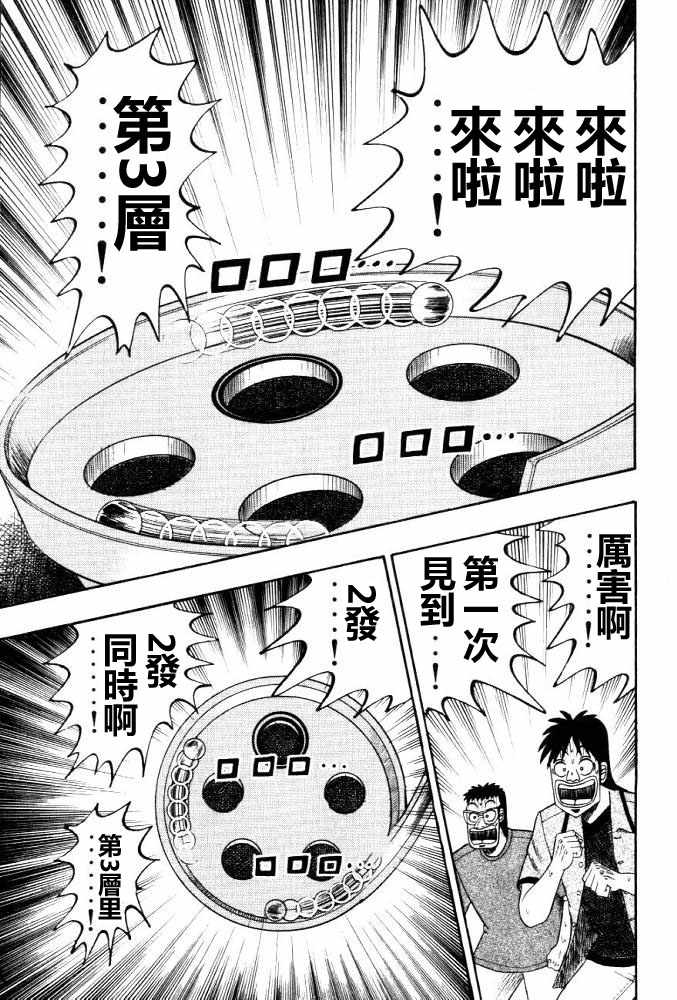 赌博破戒录 第11卷 第191页