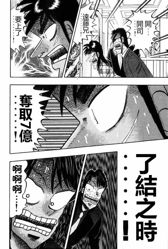 赌博破戒录 第11卷 第192页