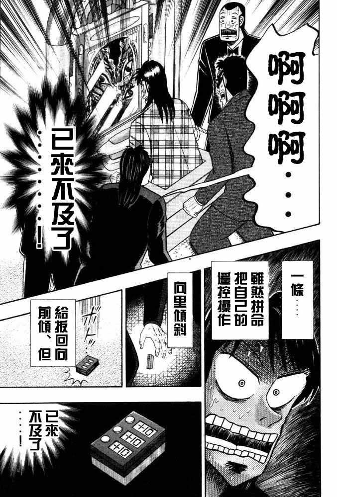 赌博破戒录 第11卷 第193页