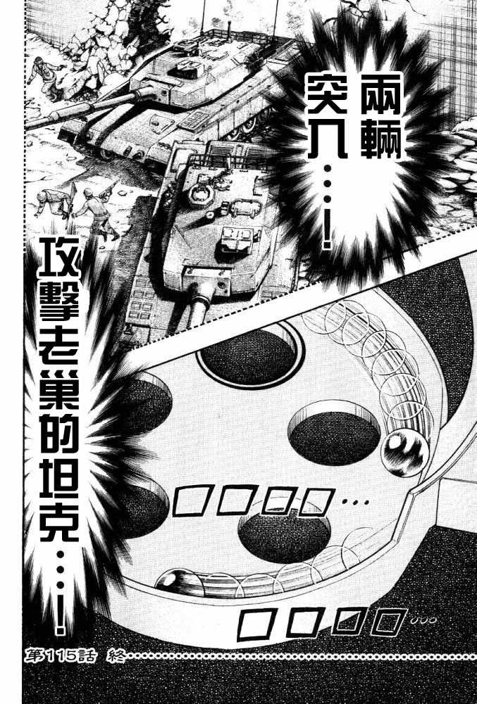 赌博破戒录 第11卷 第194页