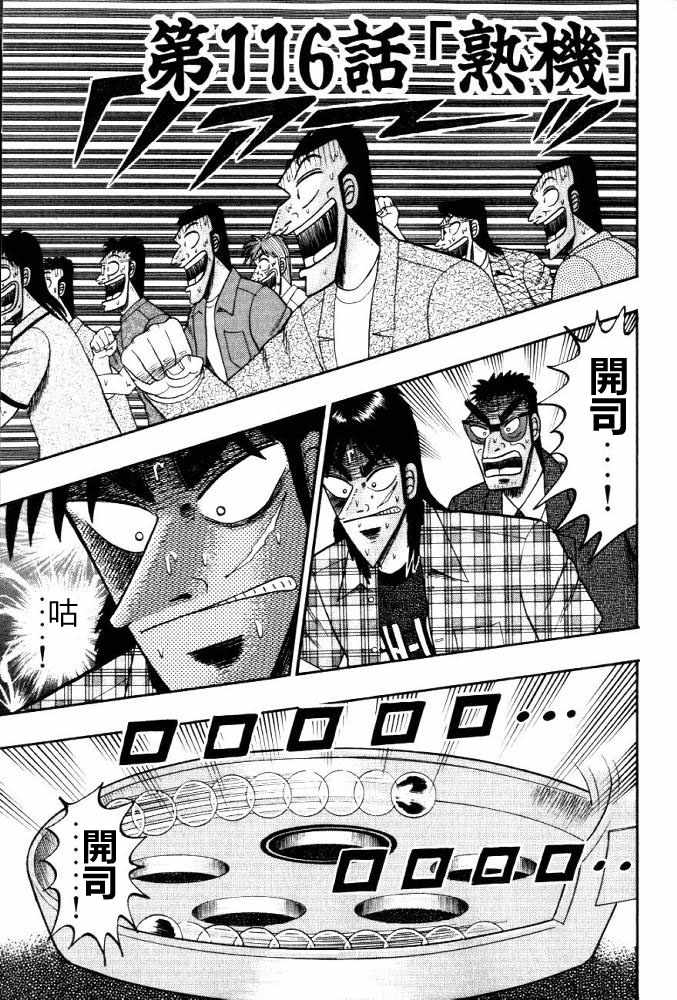 赌博破戒录 第11卷 第195页