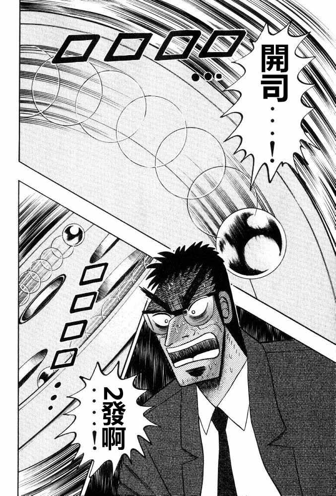 赌博破戒录 第11卷 第196页