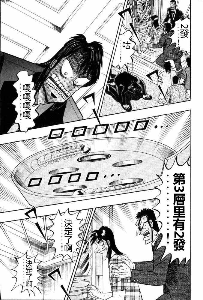 赌博破戒录 第11卷 第197页