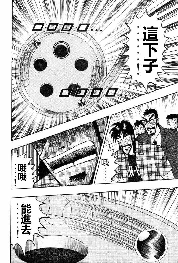 赌博破戒录 第11卷 第198页