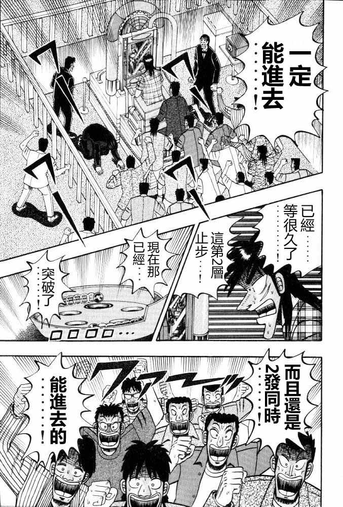 赌博破戒录 第11卷 第199页