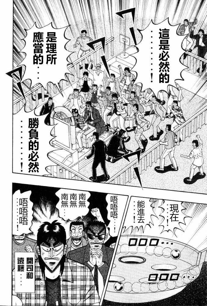 赌博破戒录 第11卷 第200页