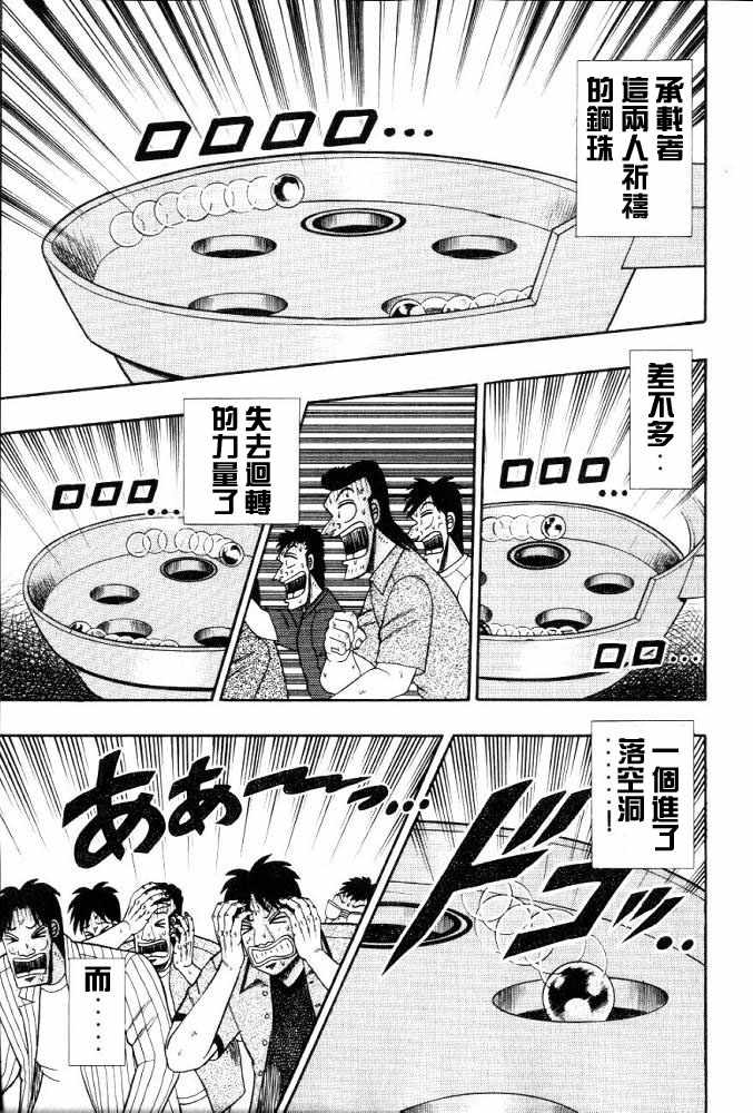 赌博破戒录 第11卷 第201页