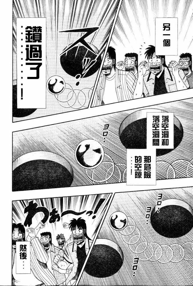 赌博破戒录 第11卷 第202页