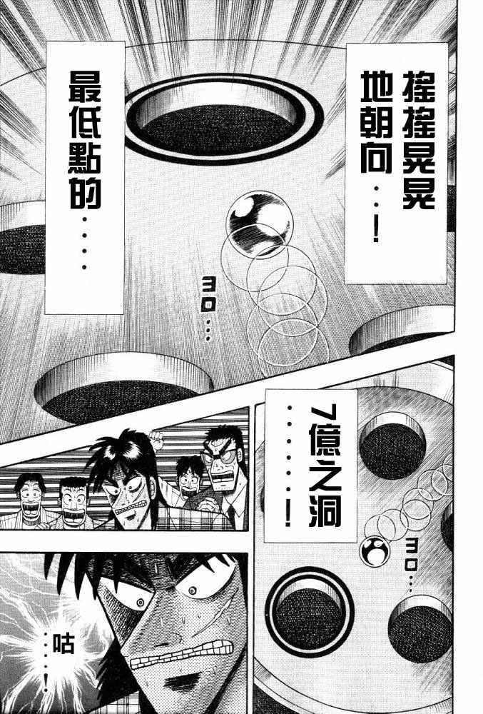 赌博破戒录 第11卷 第203页