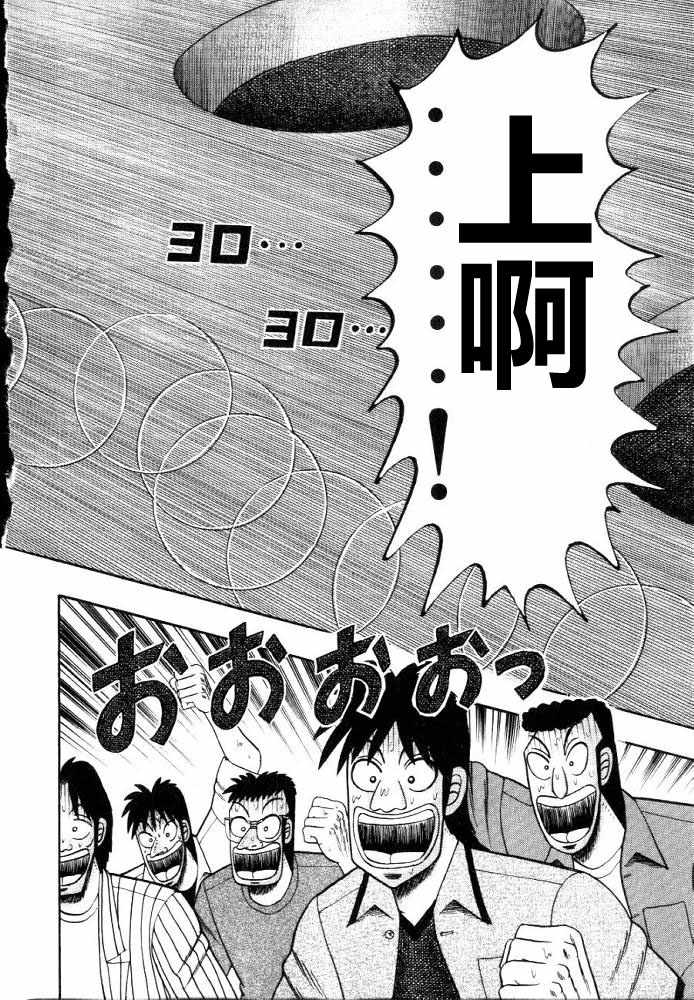 赌博破戒录 第11卷 第204页