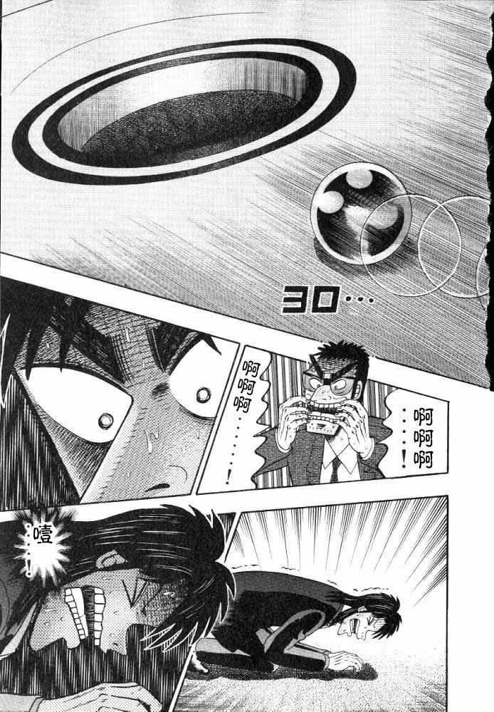 赌博破戒录 第11卷 第205页