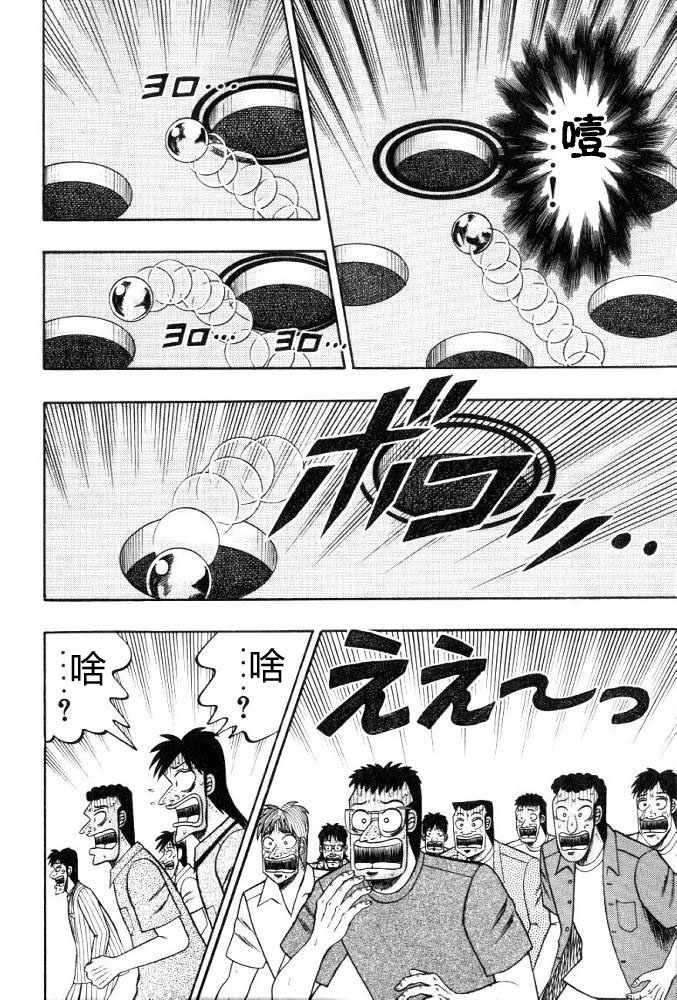 赌博破戒录 第11卷 第206页